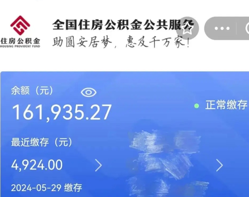 莱州公积金的钱什么时候可以取出（公积金要什么时候才可以提现）